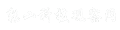 鞍山科技观察网